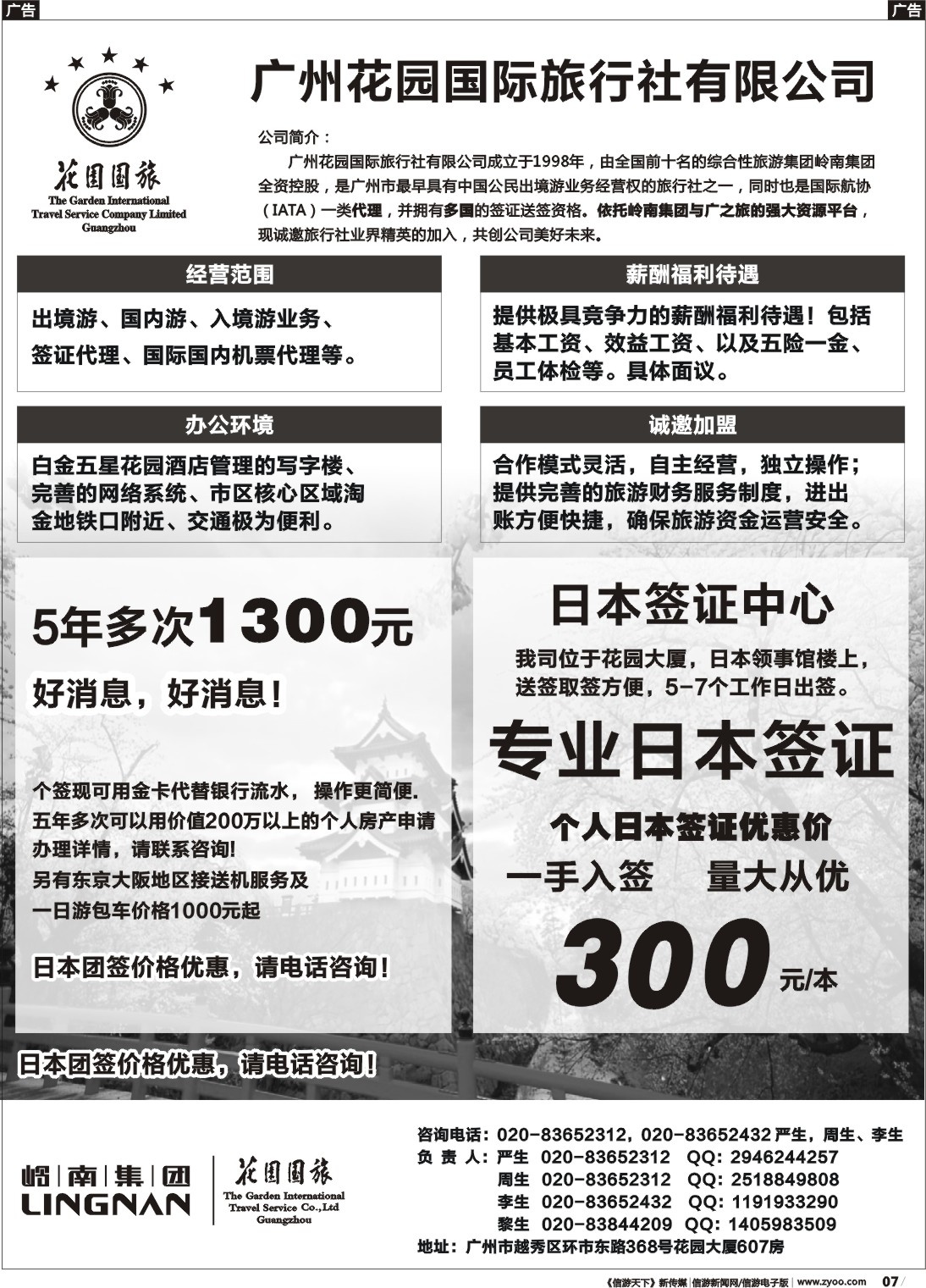 b007 广州花园国际旅行社有限公司