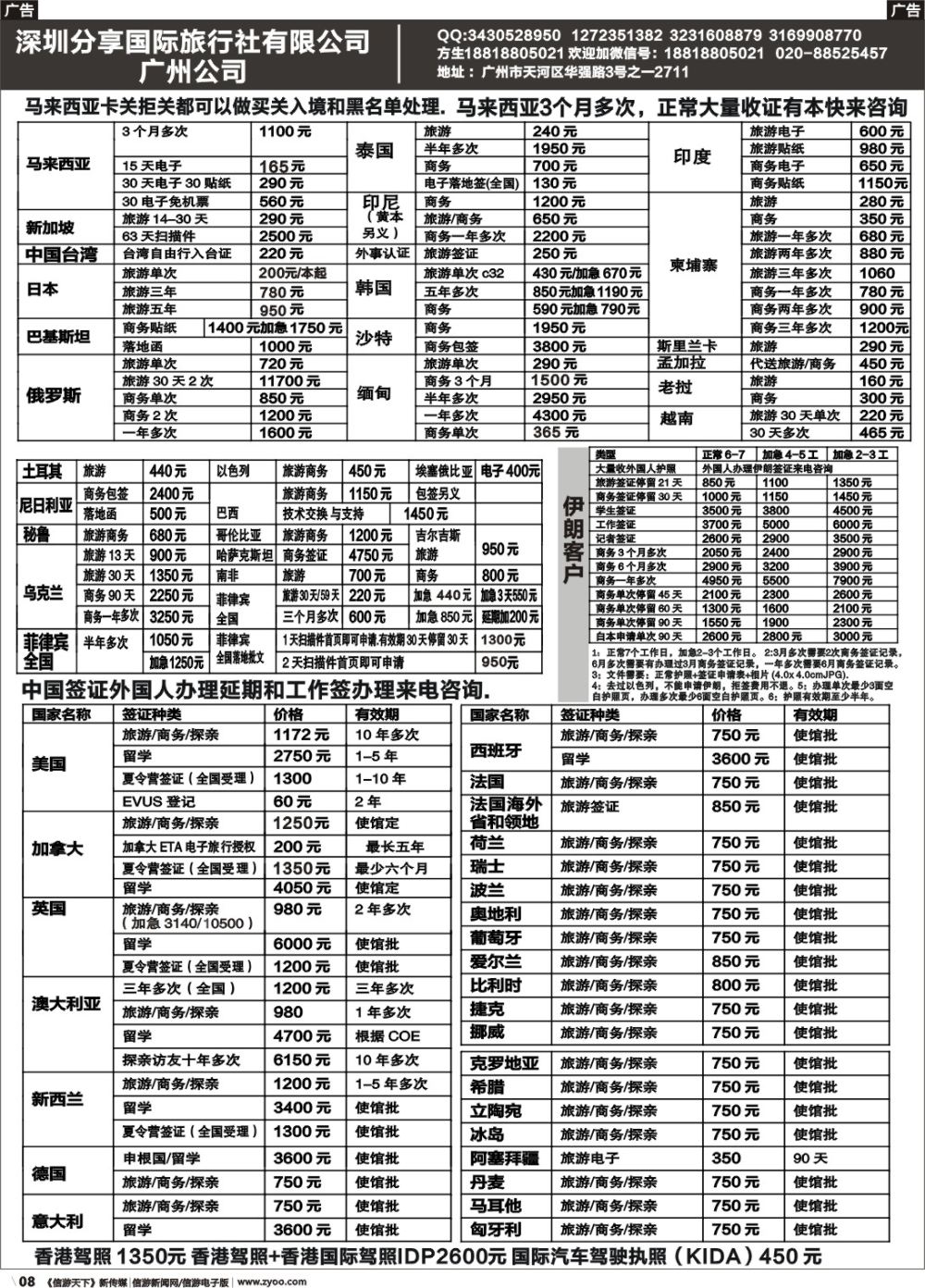 b008 深圳分享国际旅行社有限公司广州公司