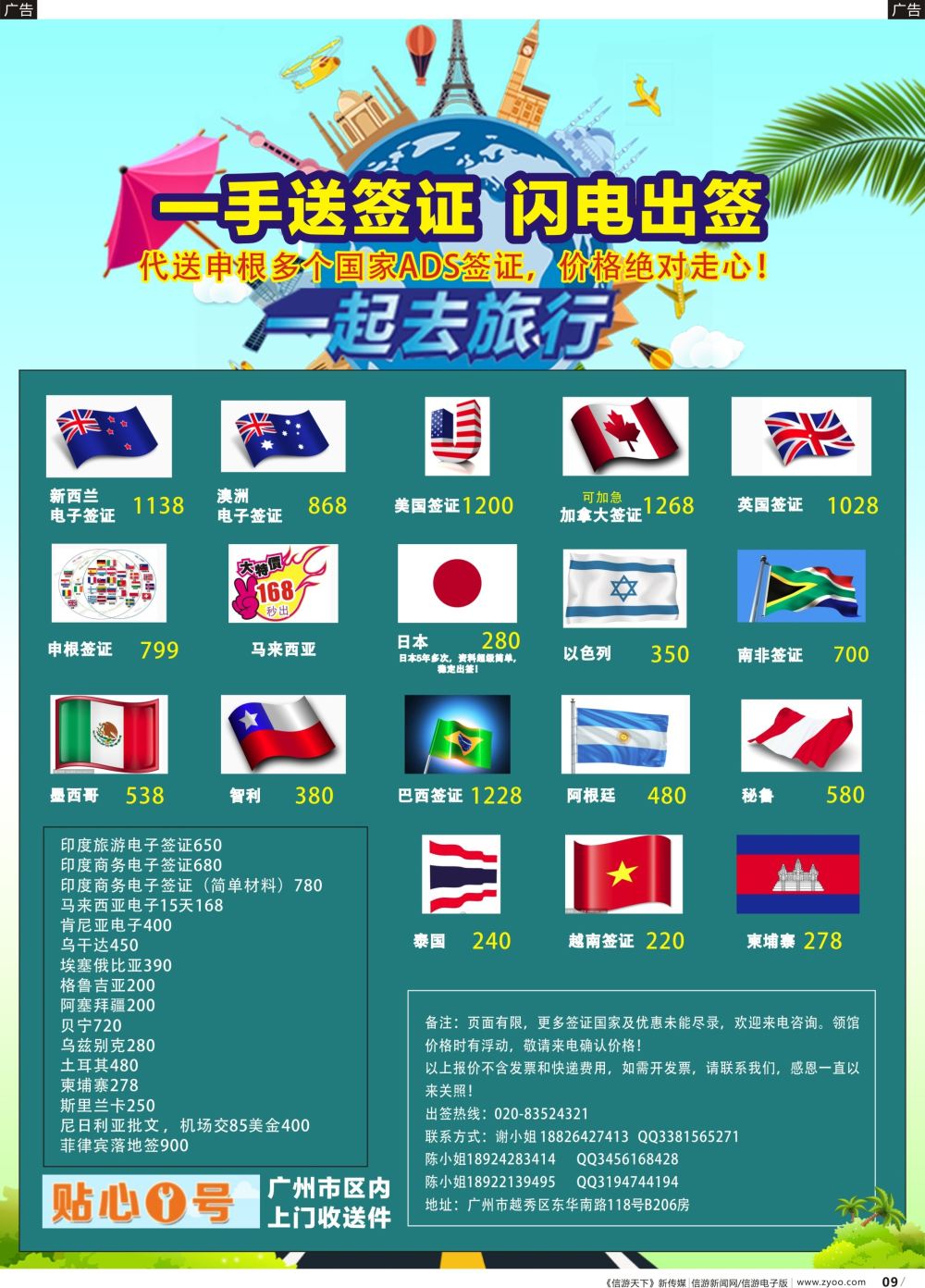 b009 一手送签，闪电出签（广东国际，深港国际，福建）黑白或单色