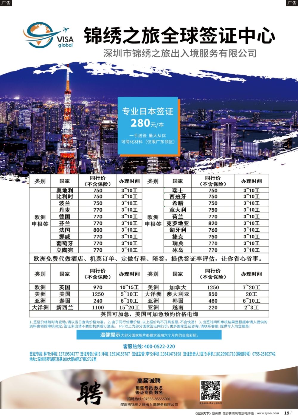b019 锦绣之旅全球签证中心（广东国际）