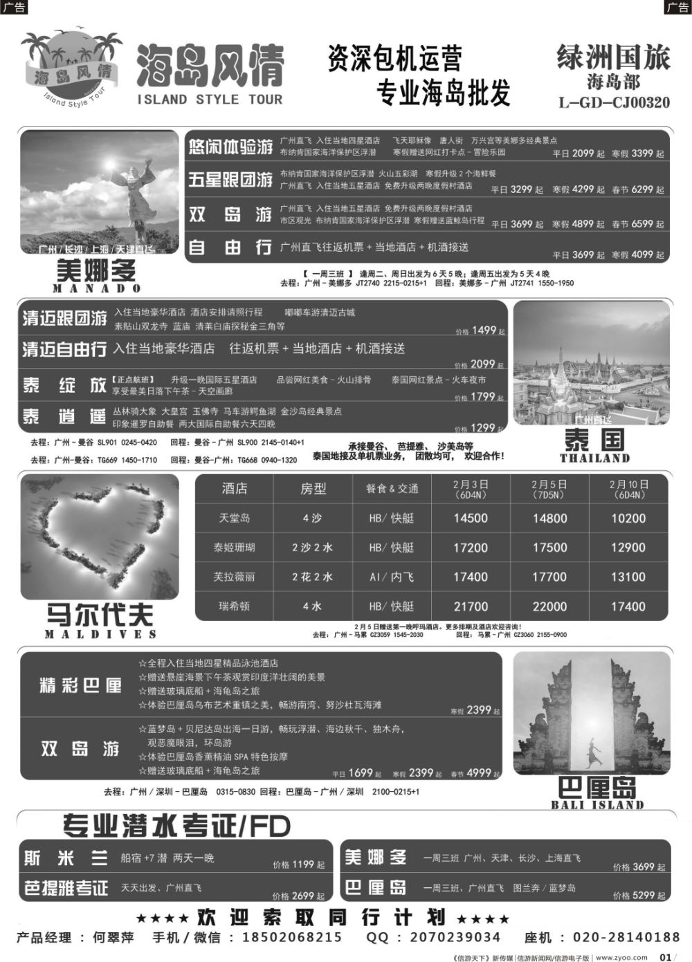 b001 【海岛风情】美娜多、巴厘岛、 泰国、专业潜水考证同行计划2