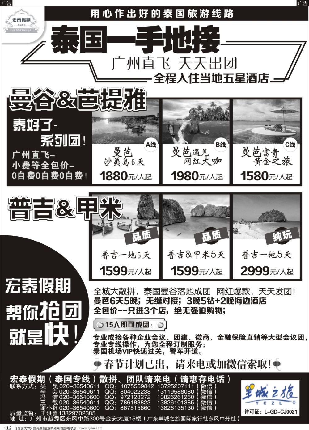 b012  宏泰假期-泰国一手地接