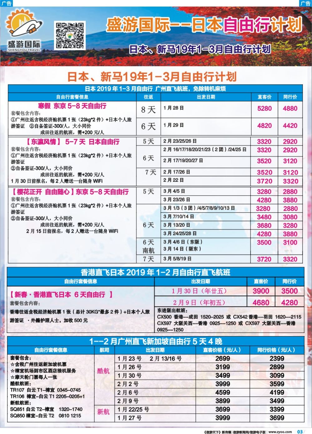 彩b003 盛游假期--日本自由行