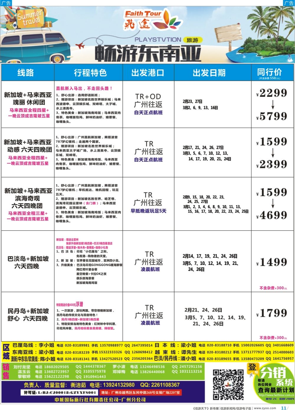 彩b011 飞途-中城国旅(新马) 