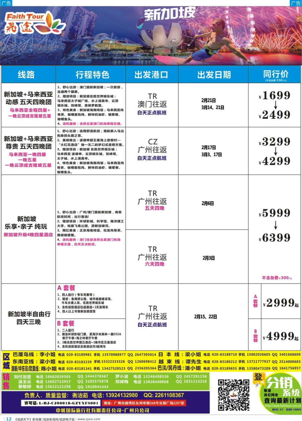 彩b012 飞途-中城国旅(新马) 
