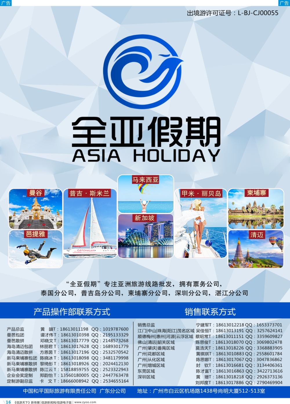 彩b016 全亚假期-东南亚地接专家+私人订制