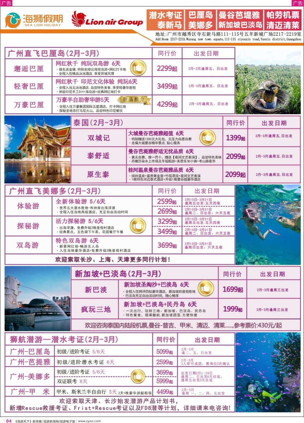 彩r004 海狮假期-美娜多、巴厘岛、泰国专线  