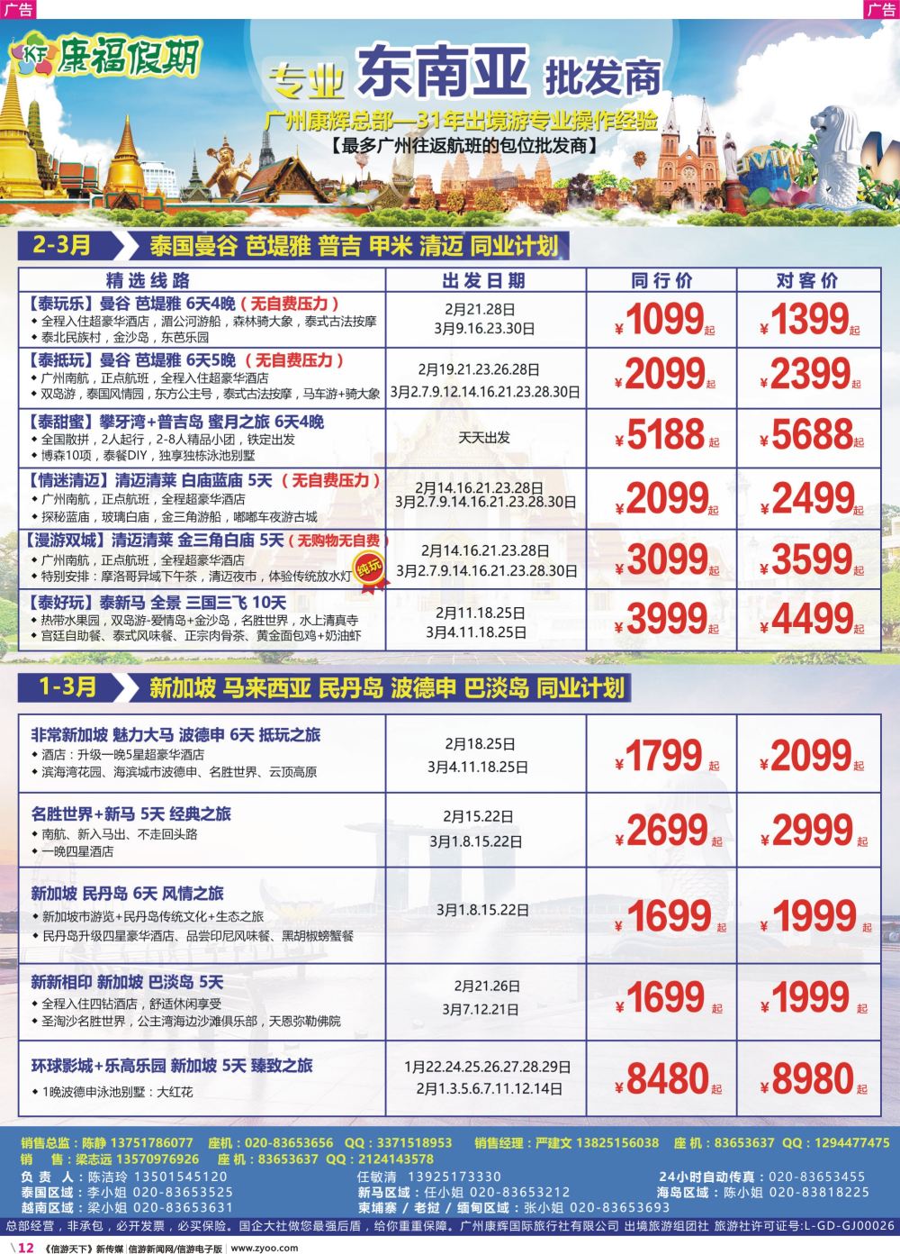 彩r012 康福假期--泰国、新马专线1