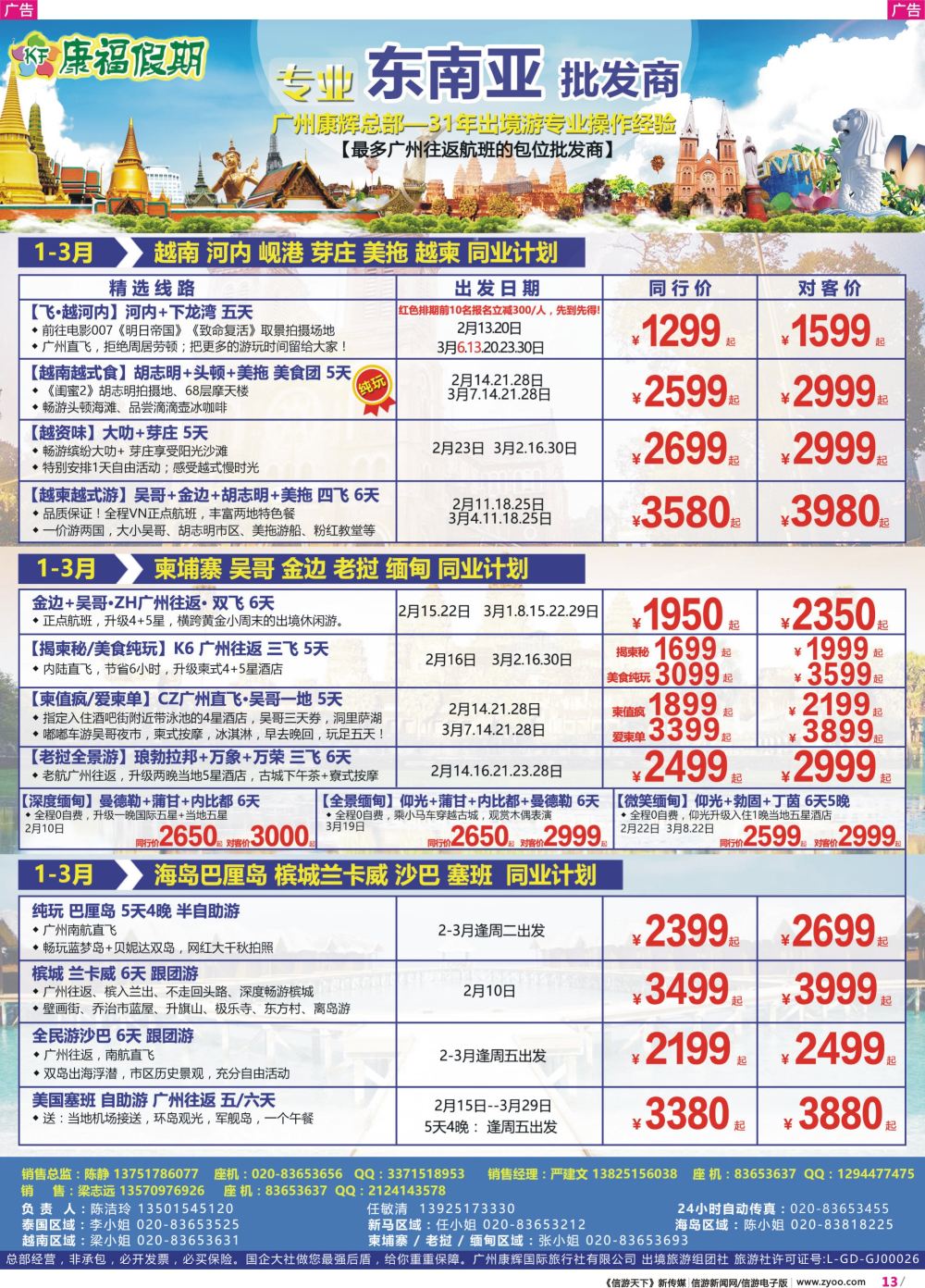 彩r013 康福假期--越南+柬埔寨+海岛专线
