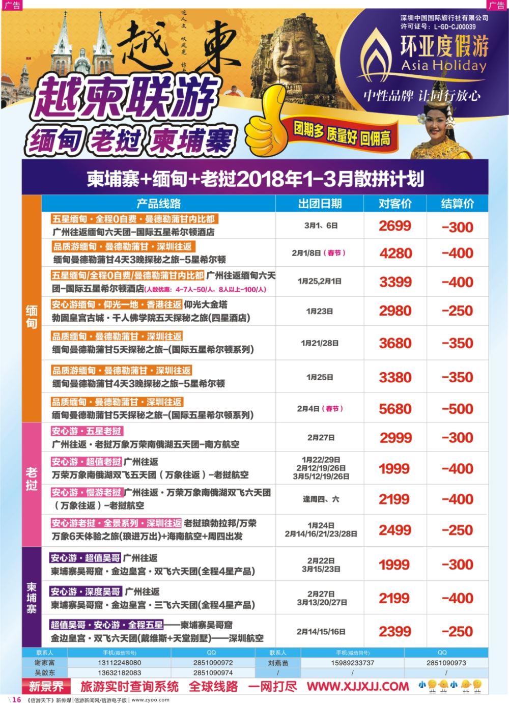 彩r016 新景界-环亚度假游-越柬老缅线路同行计划