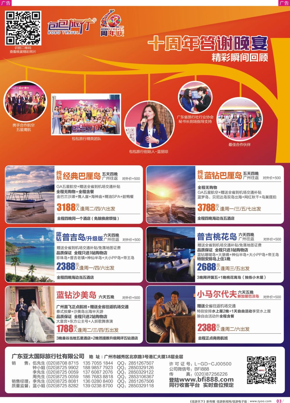 彩r003 包包旅行——专业出境海岛批发（广东国际彩3）