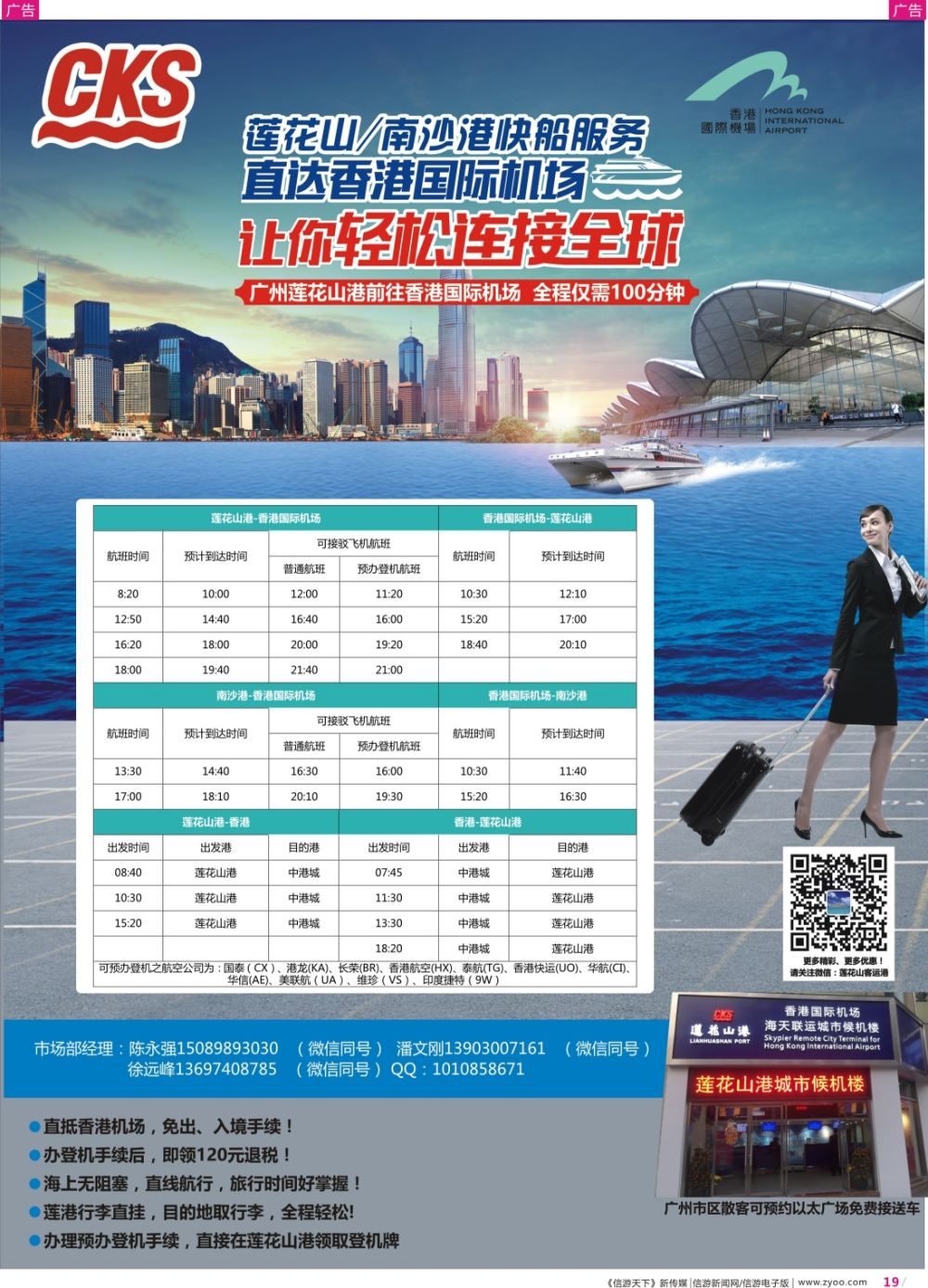 彩r019 广州番禺莲花山港客运有限公司