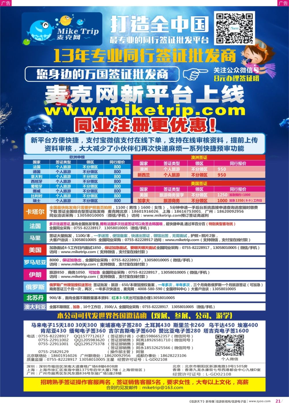 彩r021 麦克网签证（北上广深香港）