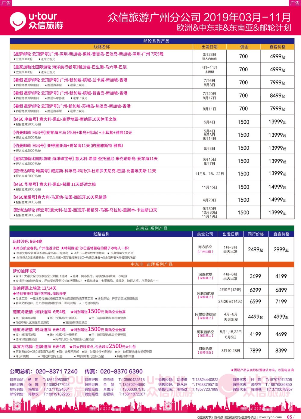 彩r005 众信旅游出团计划2