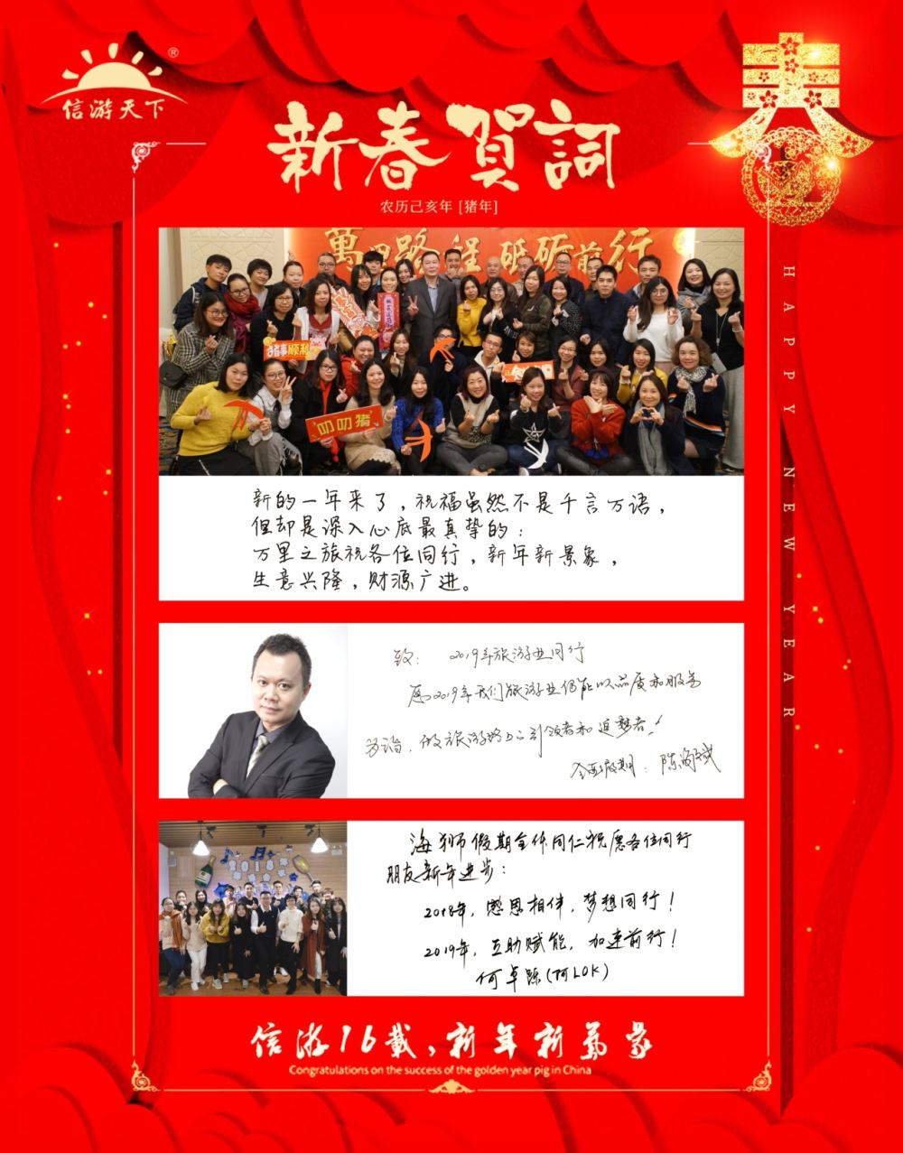 扉2 同行拜年 