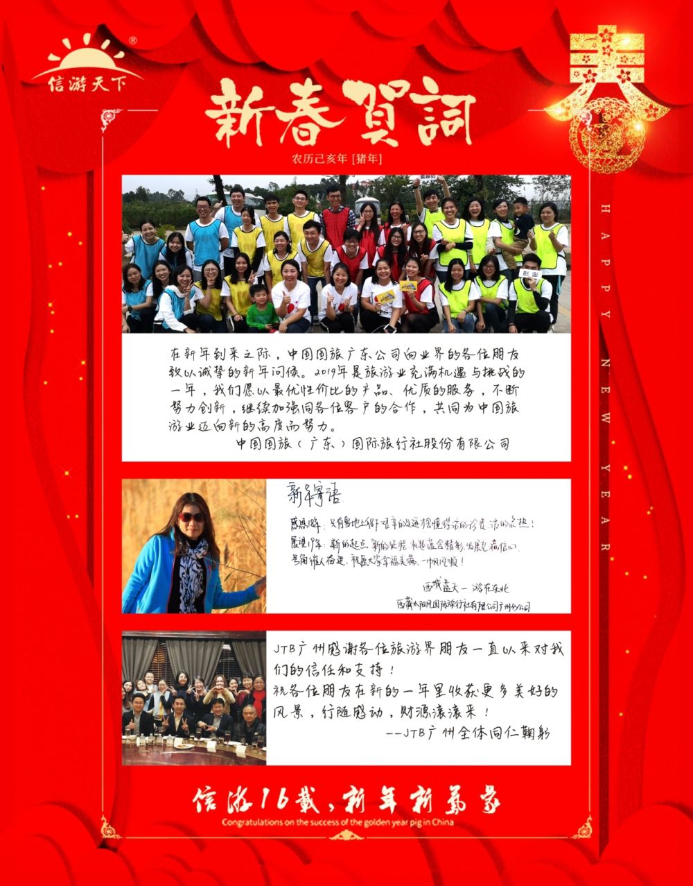 扉3 同行拜年 