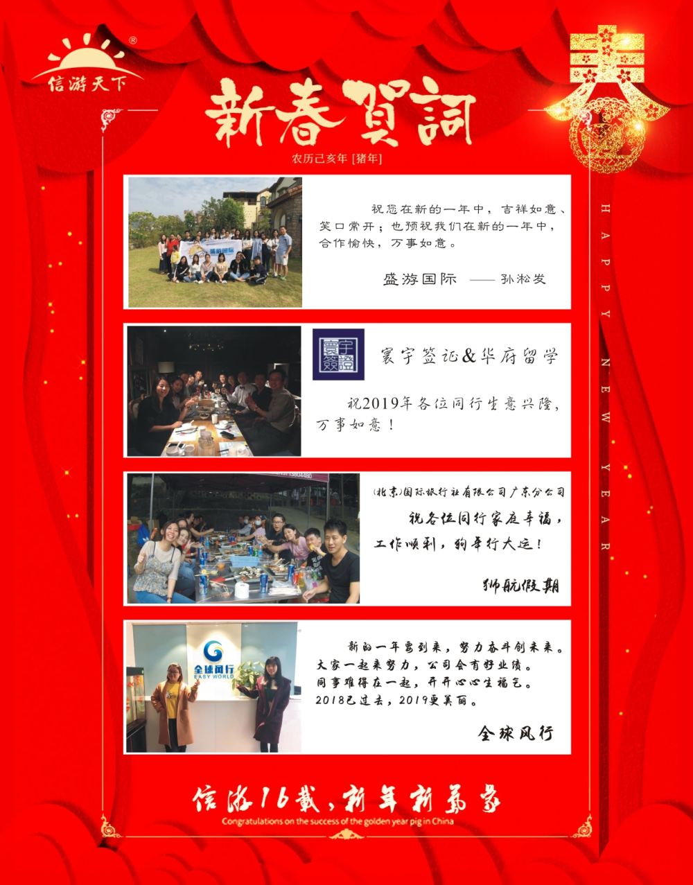 扉5 同业 拜年