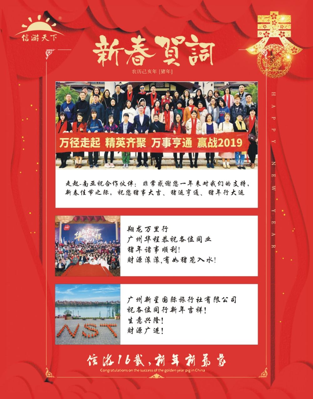 扉5 同行拜年 
