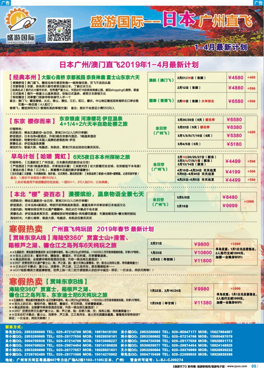 彩b005 盛游假期--日本散拼2