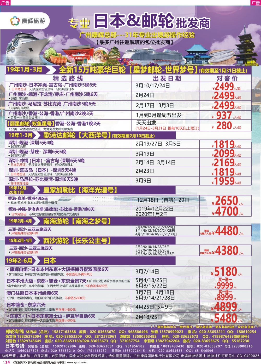 彩r014 康福假期--日本邮轮港澳中心