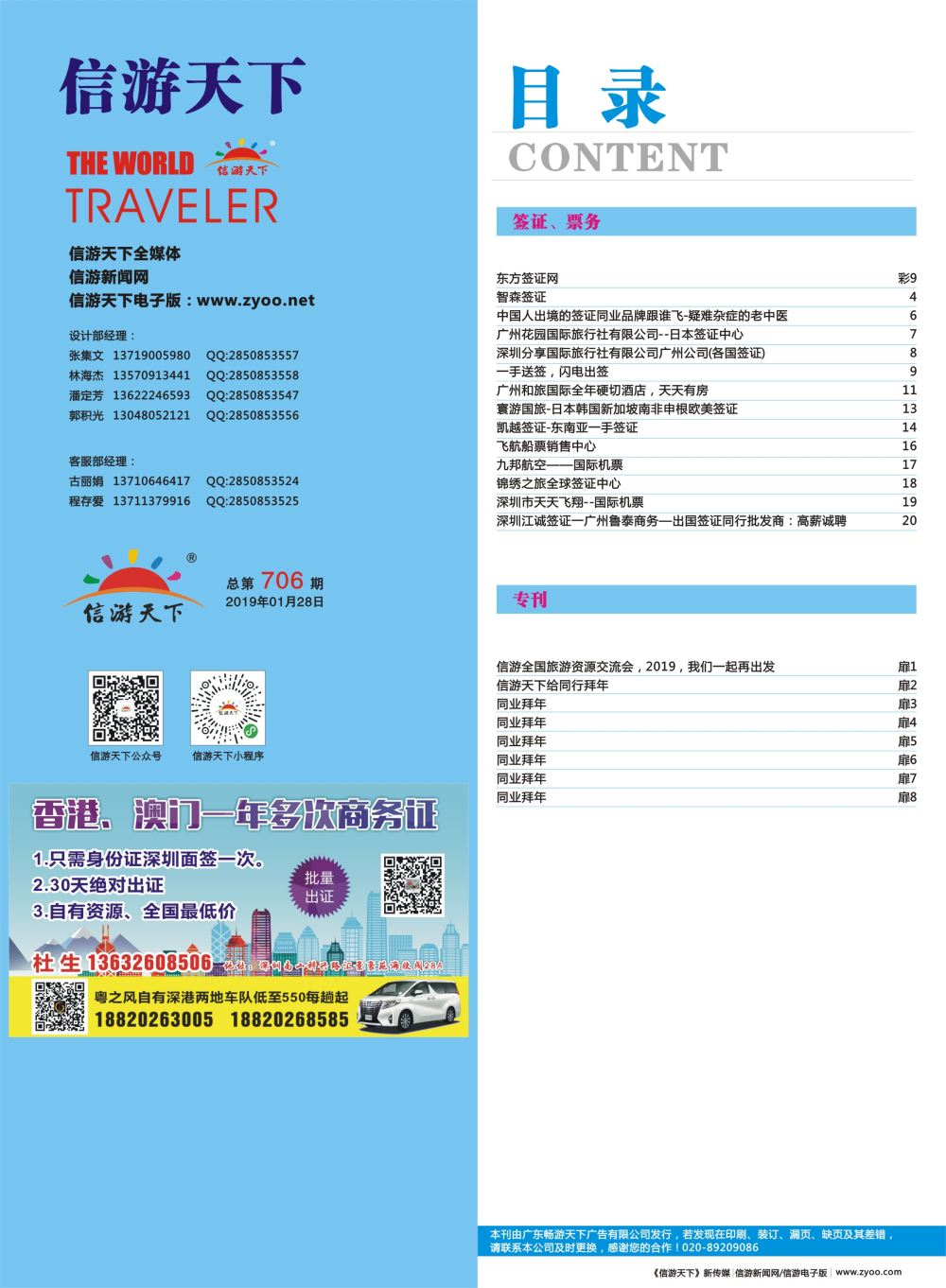 706期 -广州国际版分类索引（蓝版）3 