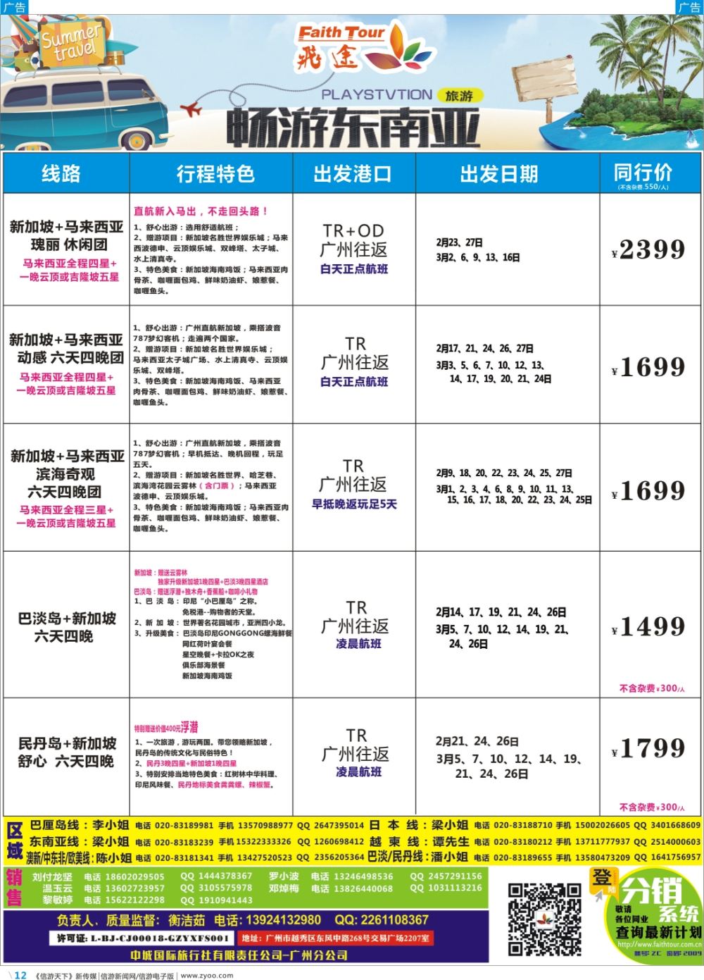 彩b012 飞途-中城国旅(新马) 