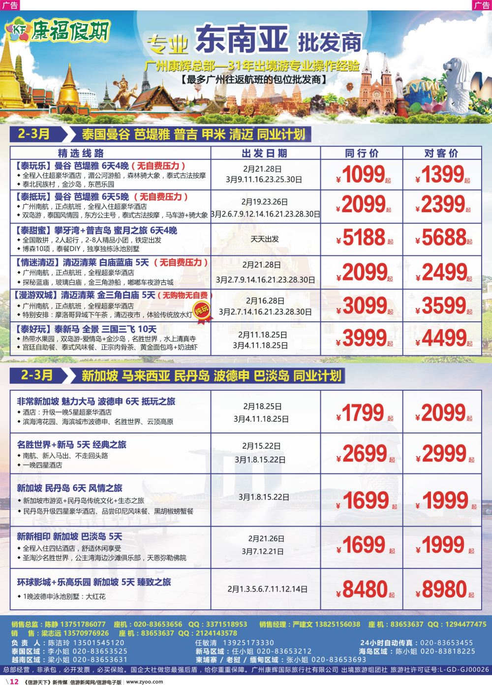 彩r012 康福假期--泰国、新马专线1