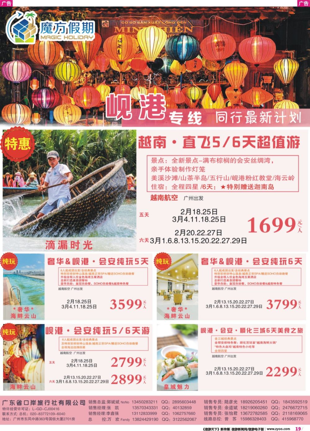 彩r019 魔方假期2