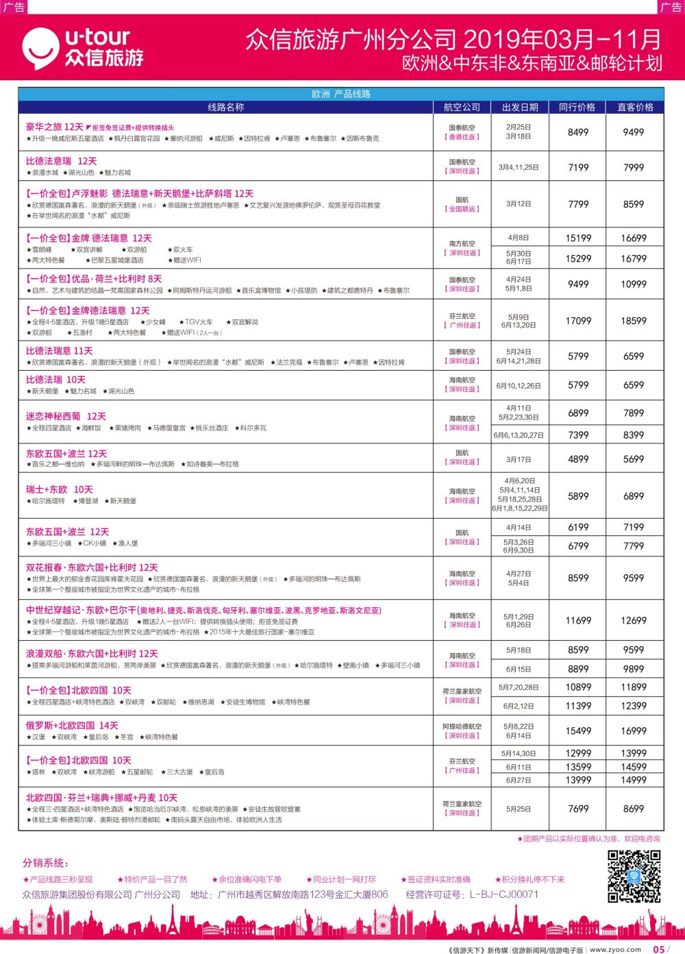 彩r005 众信旅游出团计划2