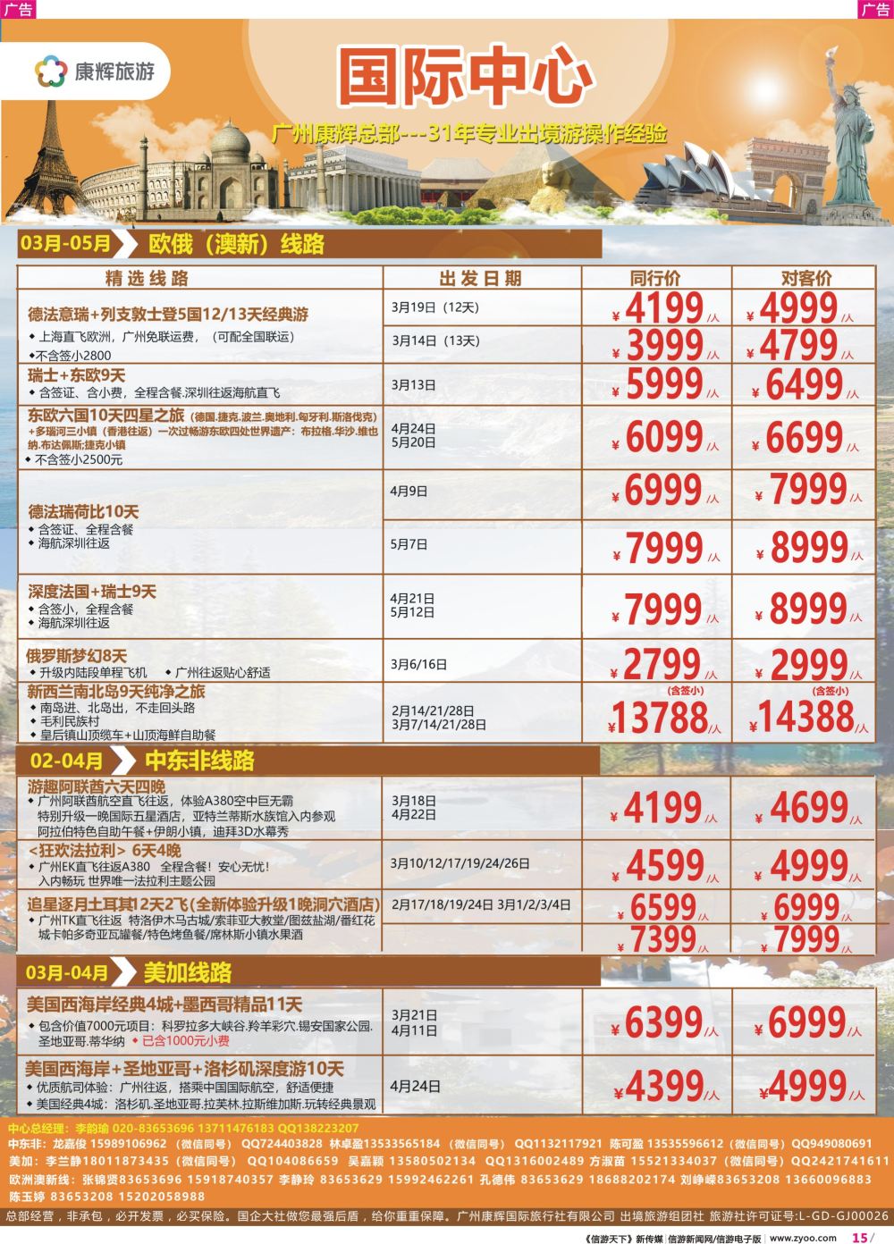 彩r015 康福假期--欧、澳、美、中东非同业计划