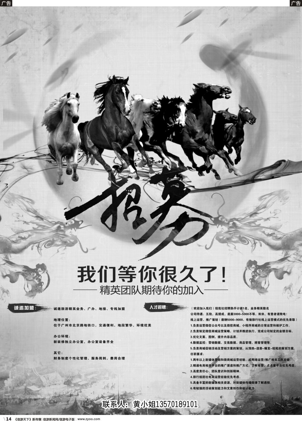 b014 某知名品牌国际社——加盟、招聘（国际黑白）