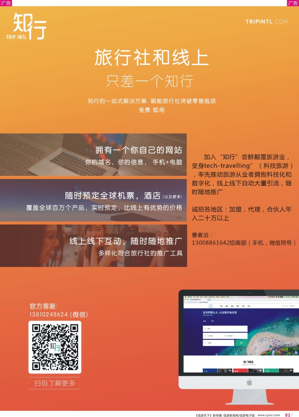 彩r001 旅行社和线上只差一个“知行”（国际彩色）