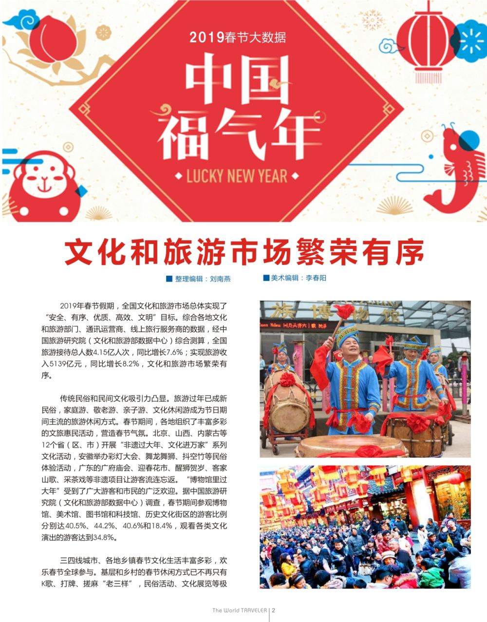 扉02 春节大数据 -文化和旅游市场繁荣有序