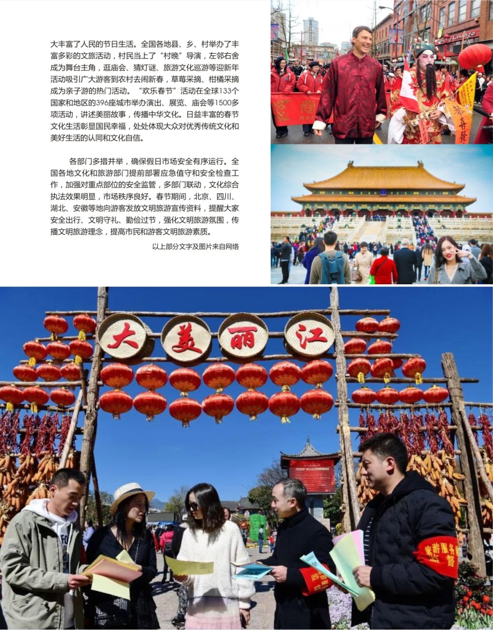 扉03 春节大数据 -文化和旅游市场繁荣有序