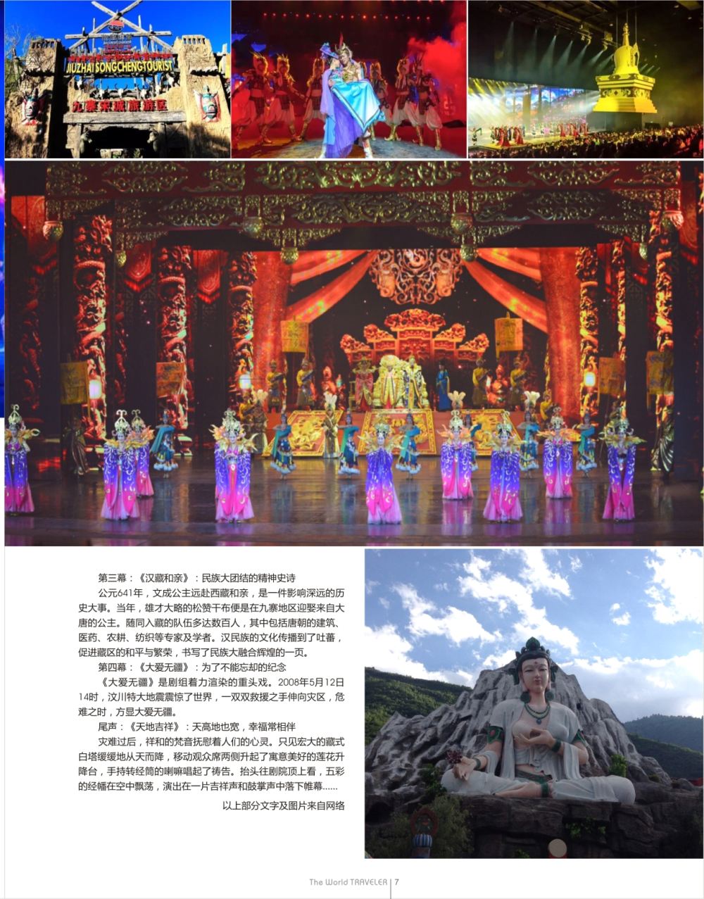 扉07 全球首创5D剧院实景演出——九寨千古情