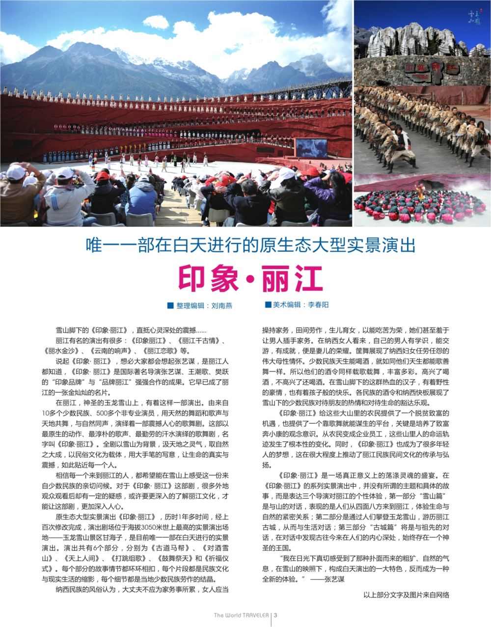 扉3唯一一部在白天进行的原生态大型实景演出—— 印象·丽江