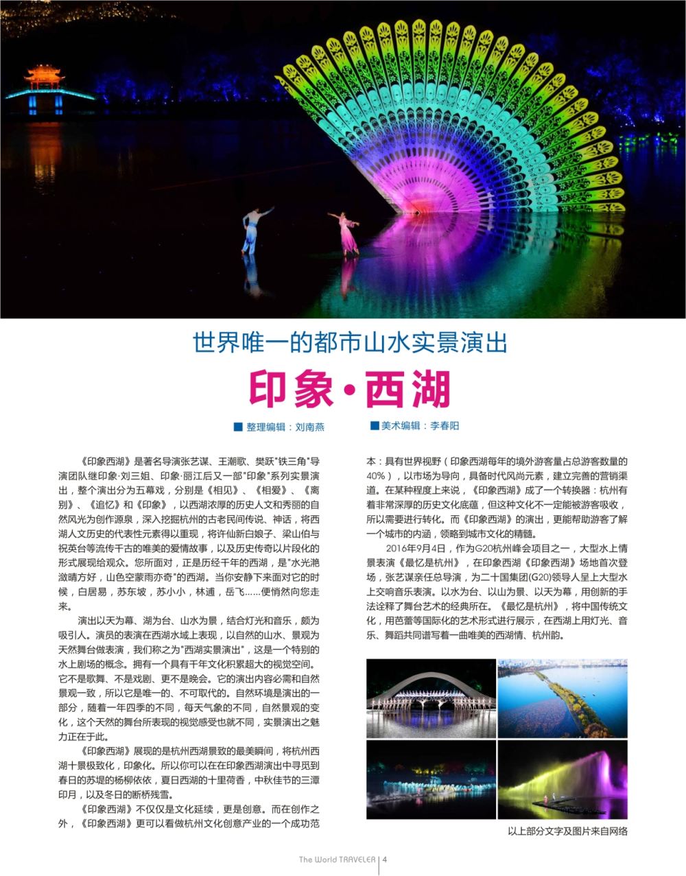 扉4世界唯一的都市山水实景演出——印象·西湖