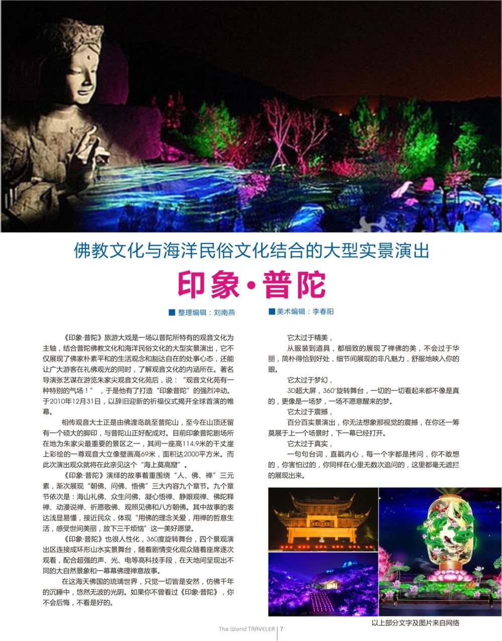 扉7 佛教文化与海洋民俗文化结合的大型实景演出——印象·普陀