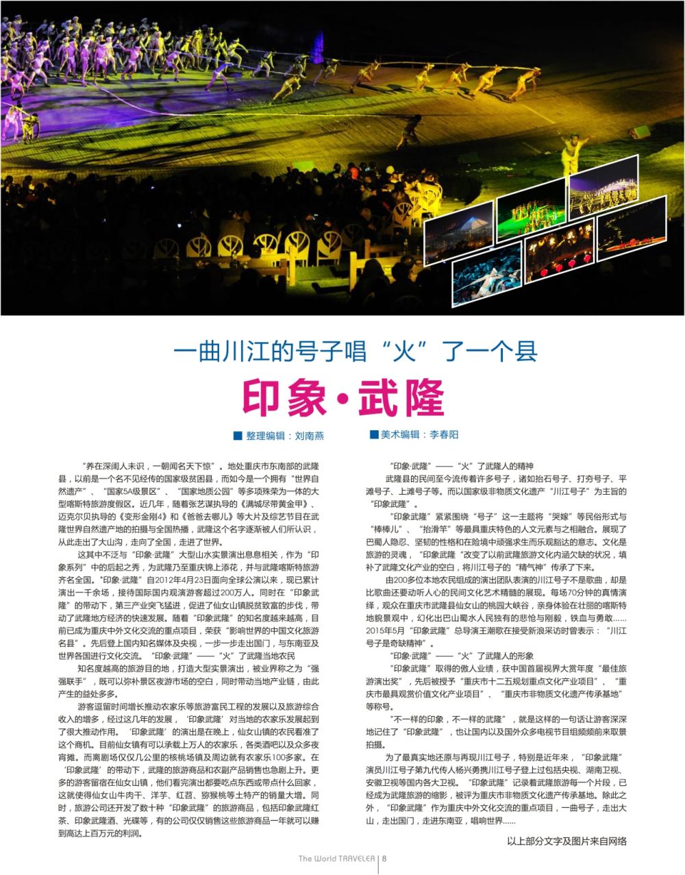 扉8一曲川江的号子唱“火”了一个县——印象·武隆