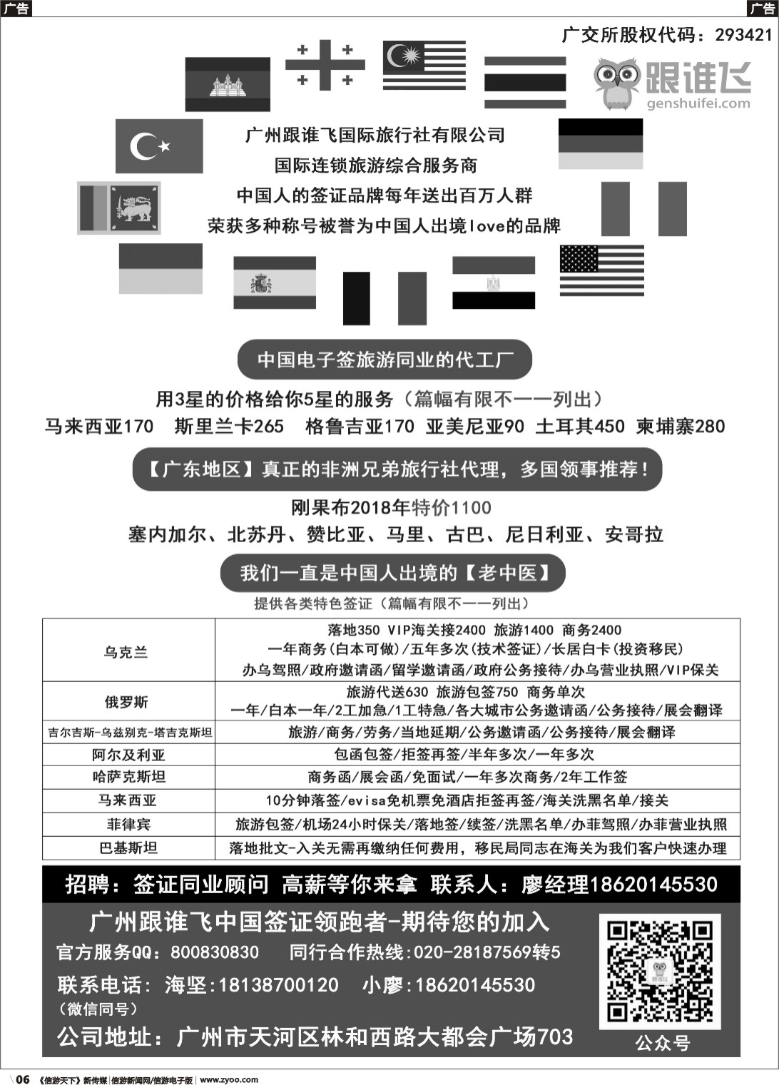 b006 中国人出境的签证同业品牌跟谁飞-疑难杂症的老中医