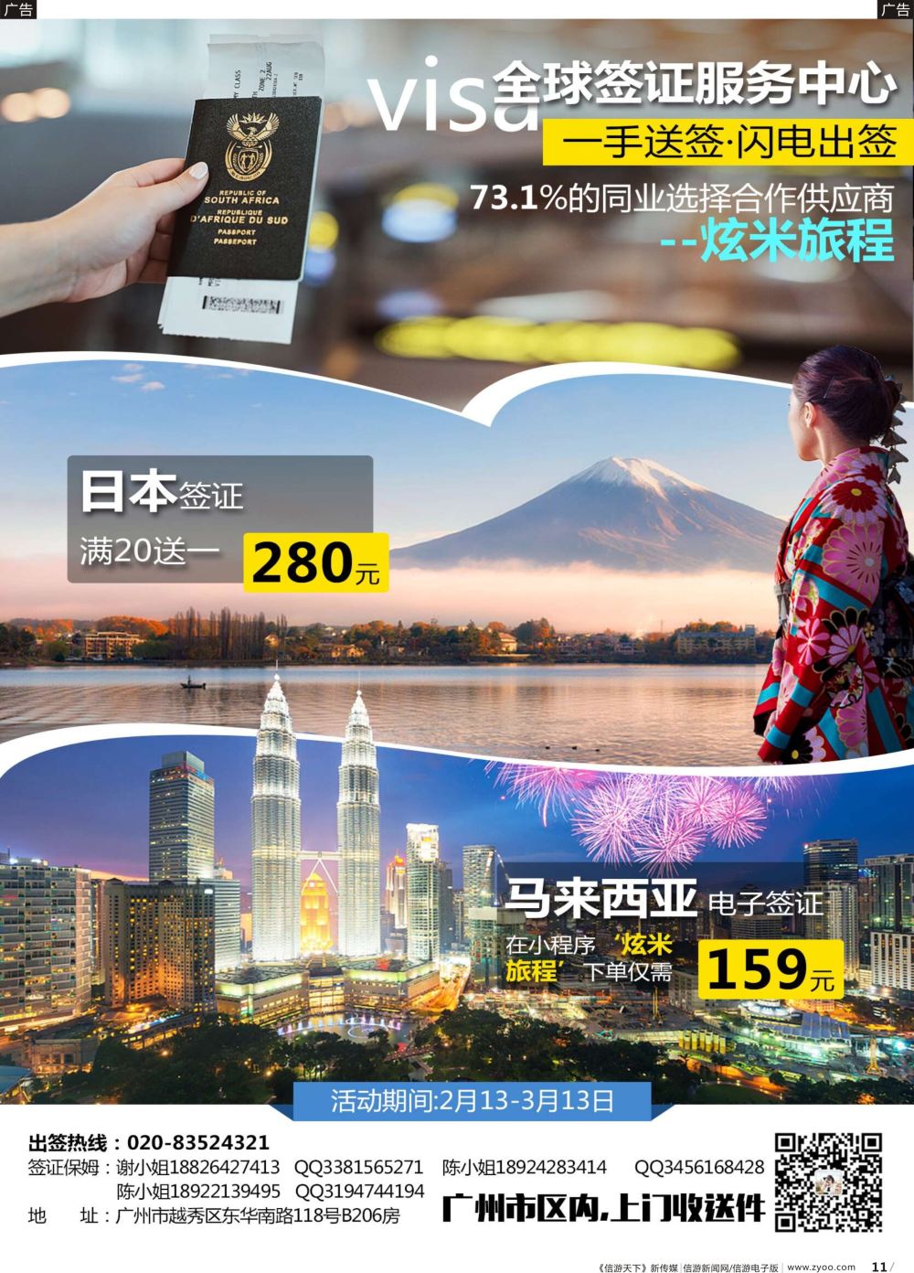 b011 一手送签，闪电出签（广国，福建，深国专色）黑白