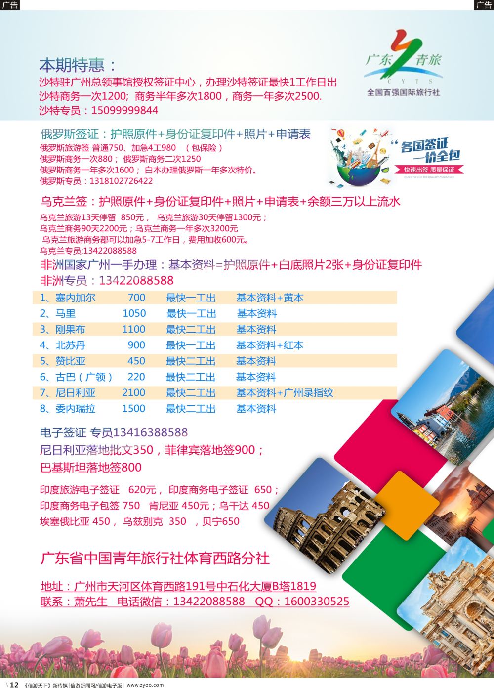 b012 一手包签：沙特、巴基斯坦、委内瑞拉、塞内加尔、俄罗斯（北，上，广，深）国际黑白