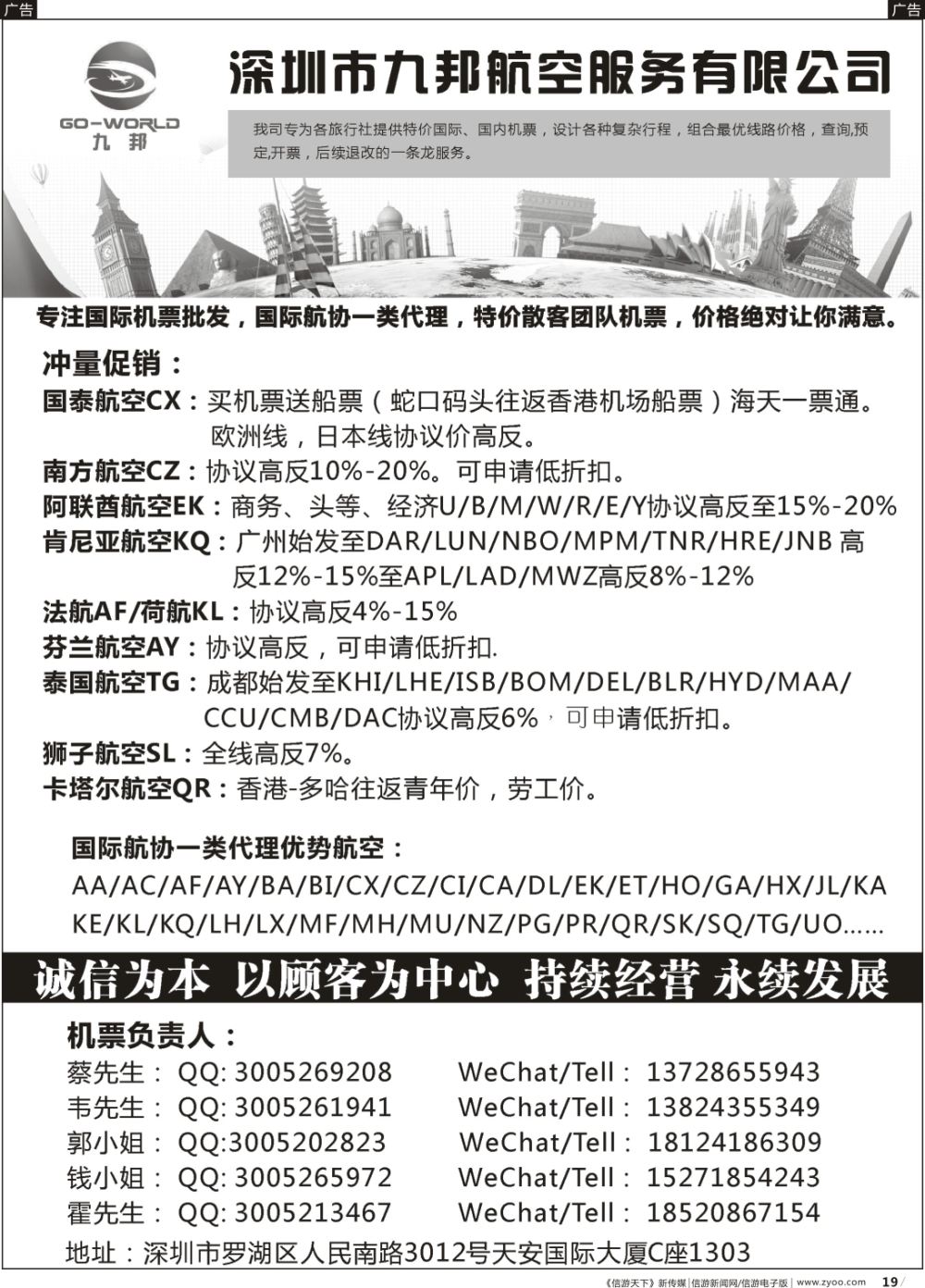 b019 九邦航空——国际机票