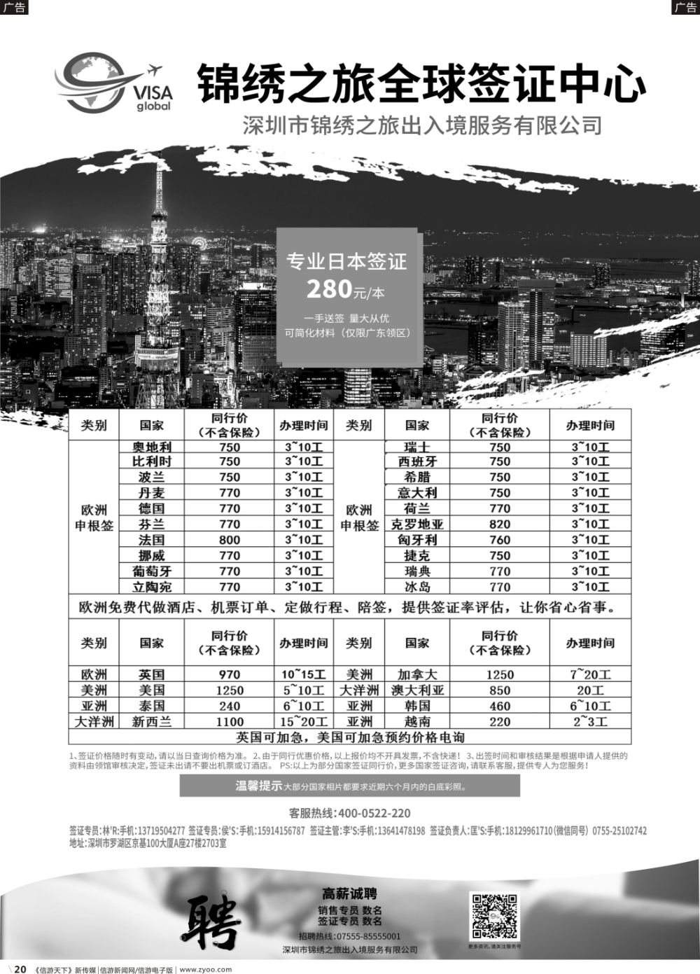 b020 锦绣之旅全球签证中心（广东国际）