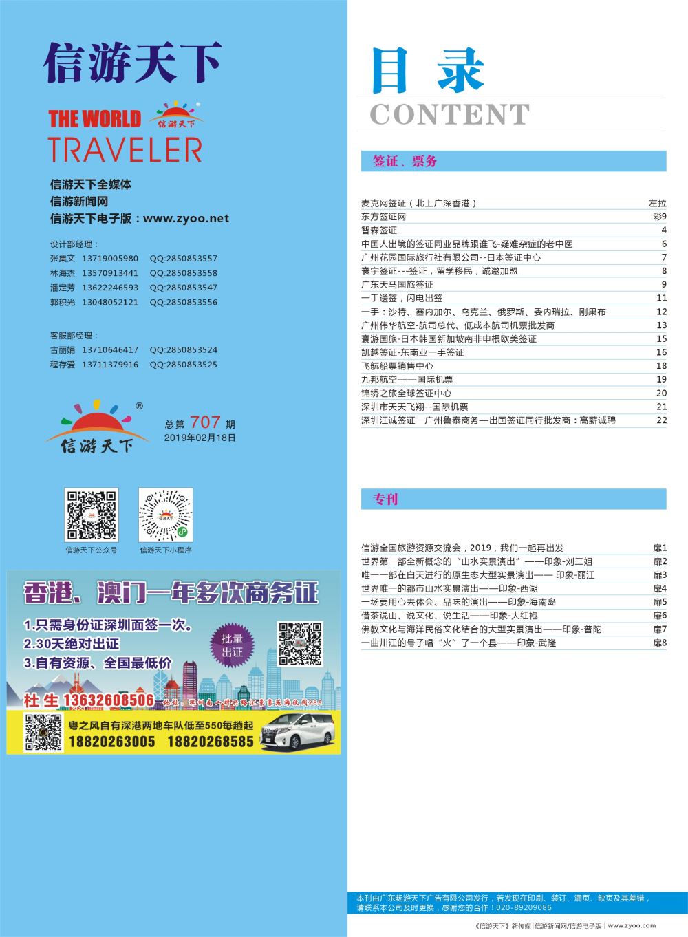 707期 -广州国际版分类索引（蓝版）3 