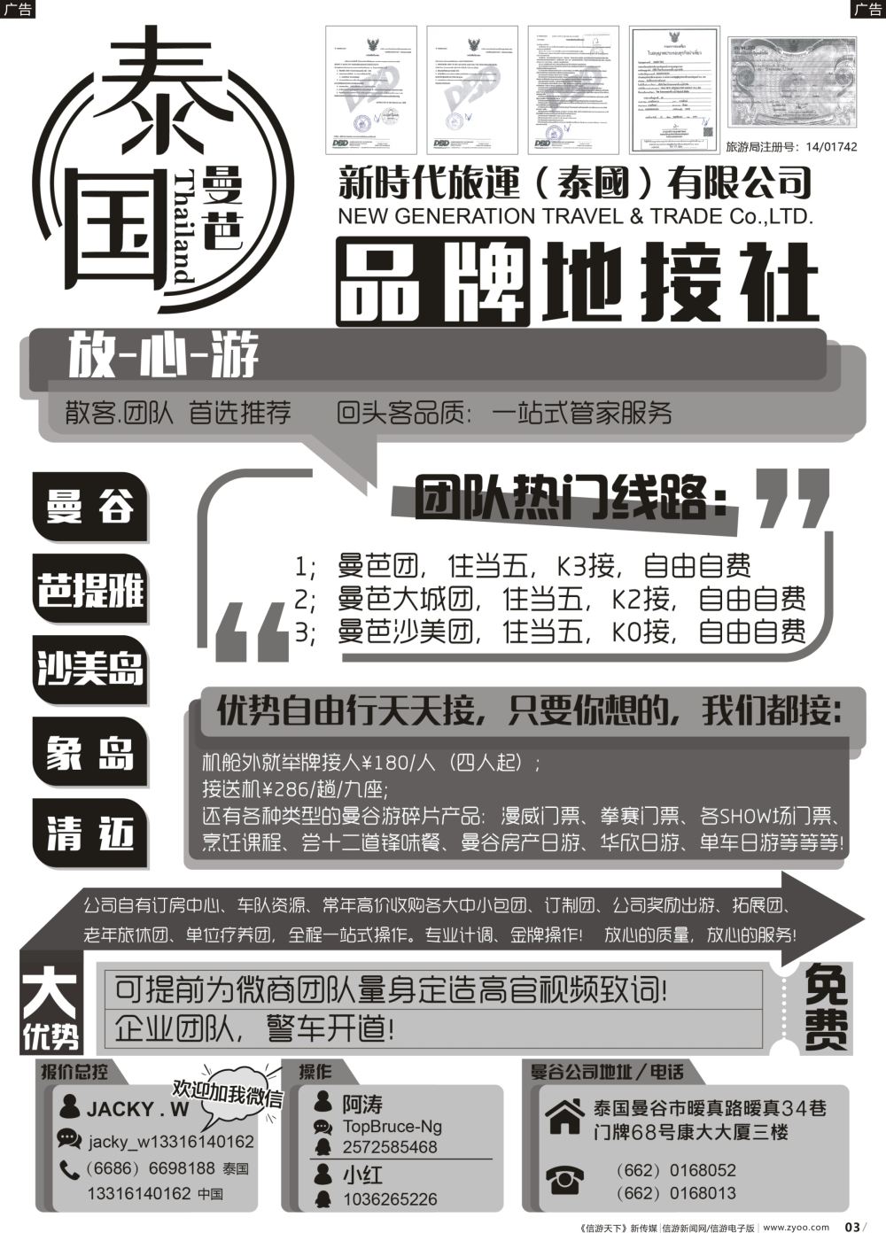 b003 新时代旅运（泰国）品牌地接
