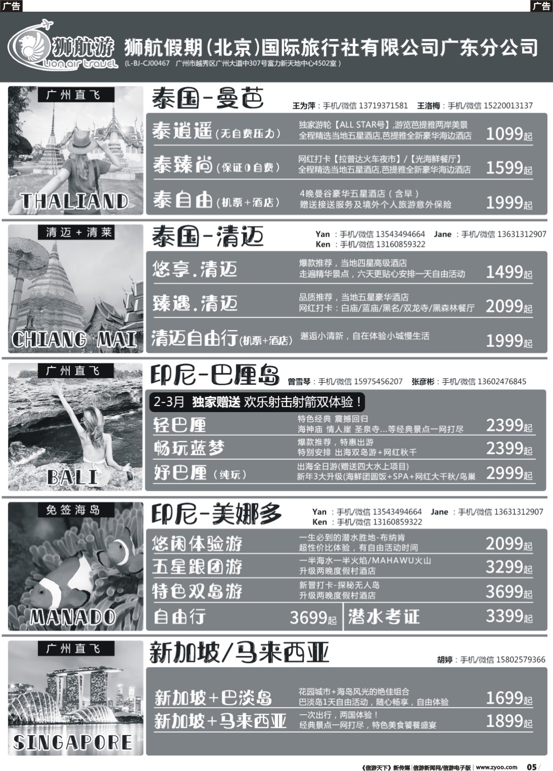 b005 【狮航假期】美娜多、巴厘岛、清迈、曼芭、新加坡联游批发
