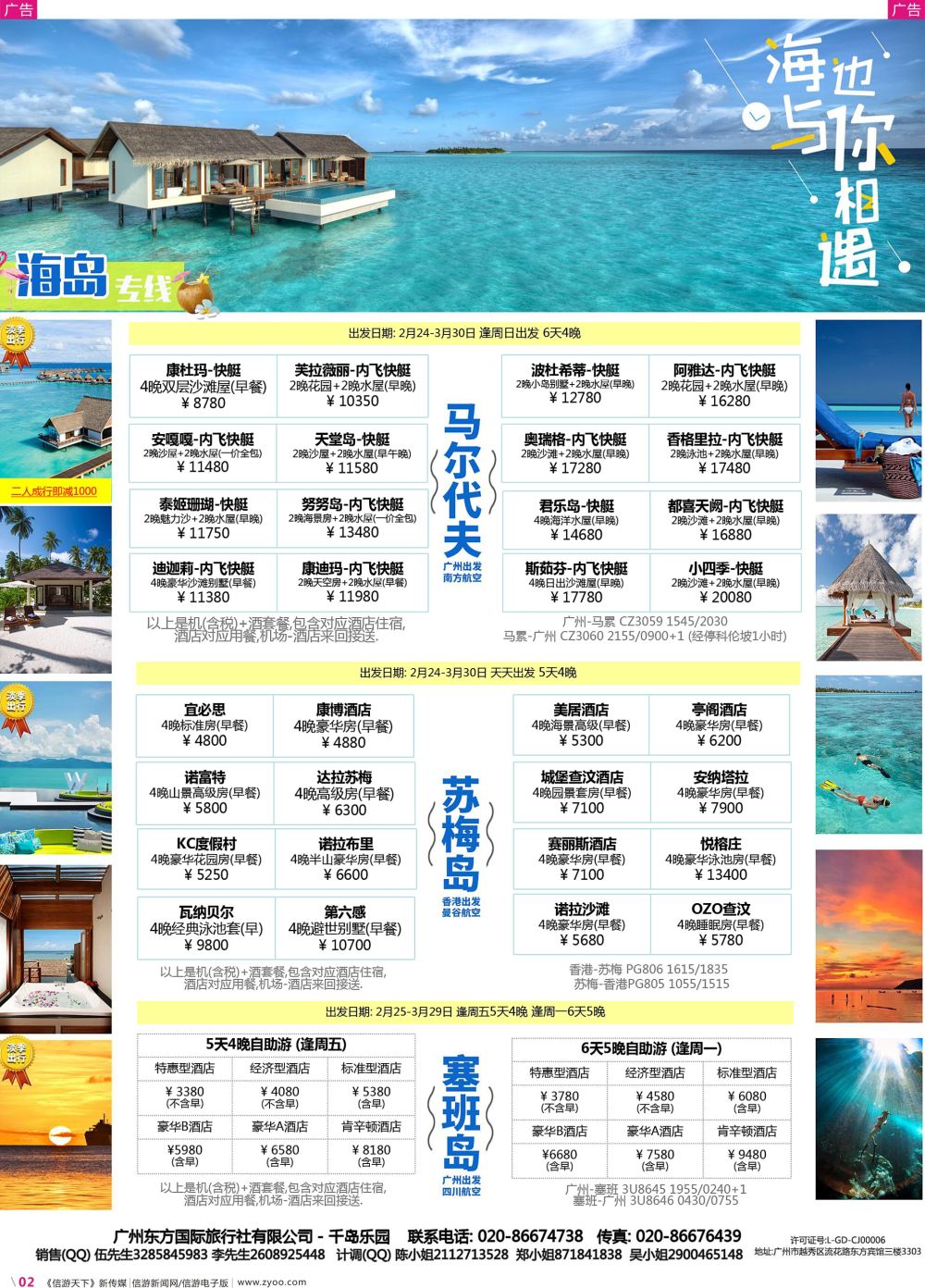 彩r002 东方国旅(千岛)- 马尔代夫