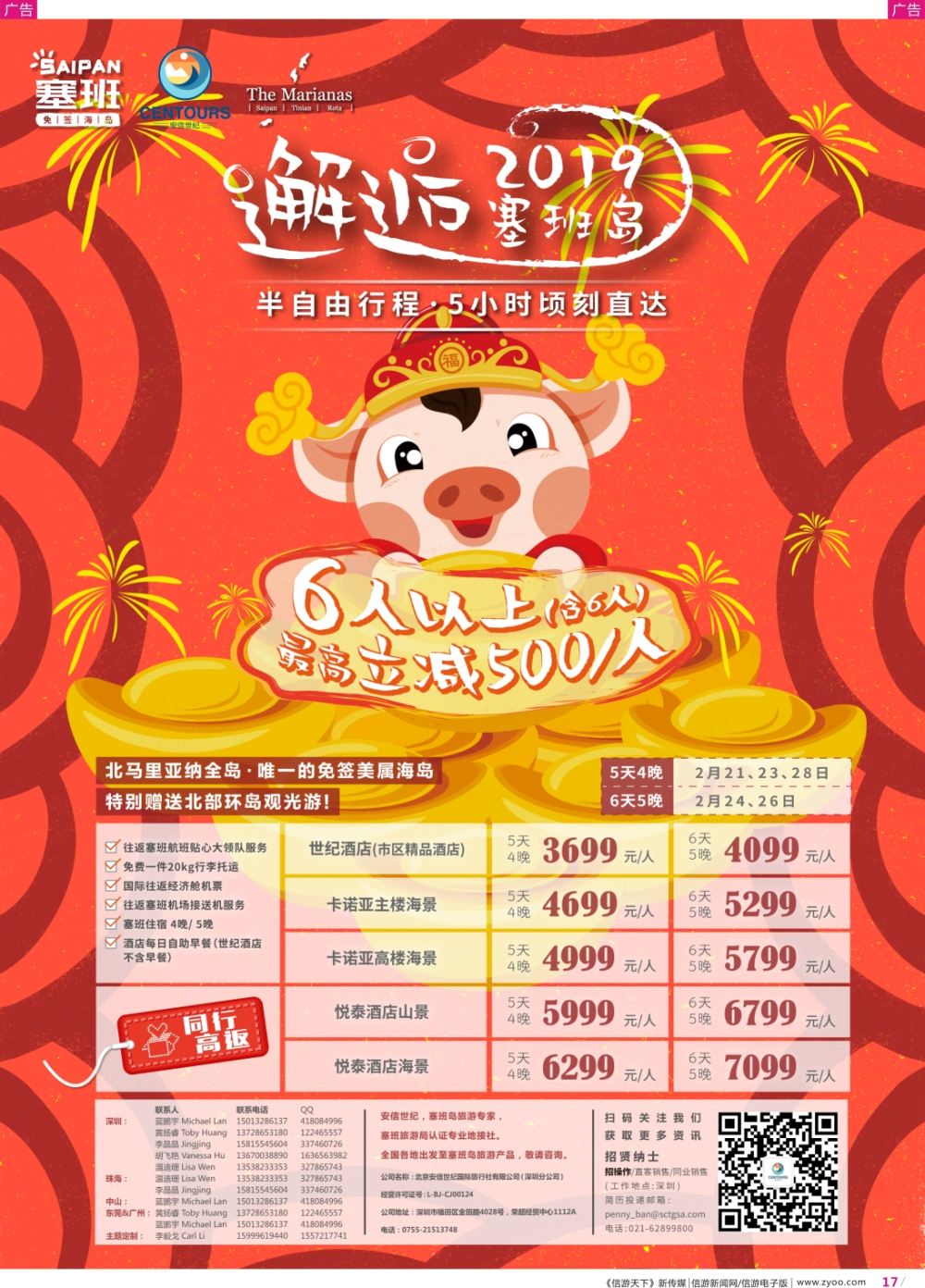彩r017 香港直飞美国塞班-关岛-北京安信世纪国旅