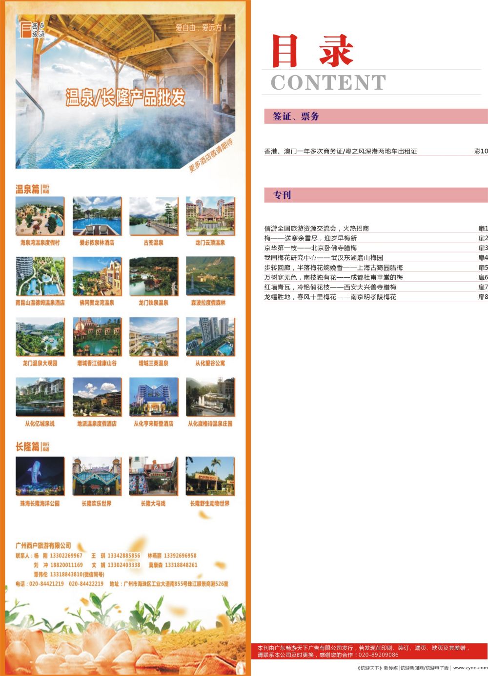 708期 -广州国际版分类索引（红版）3 